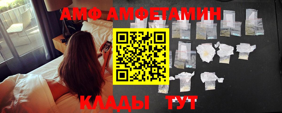 Amphetamine VHQ  Вход с VPN  Amphetamine  АМФ  Шали 