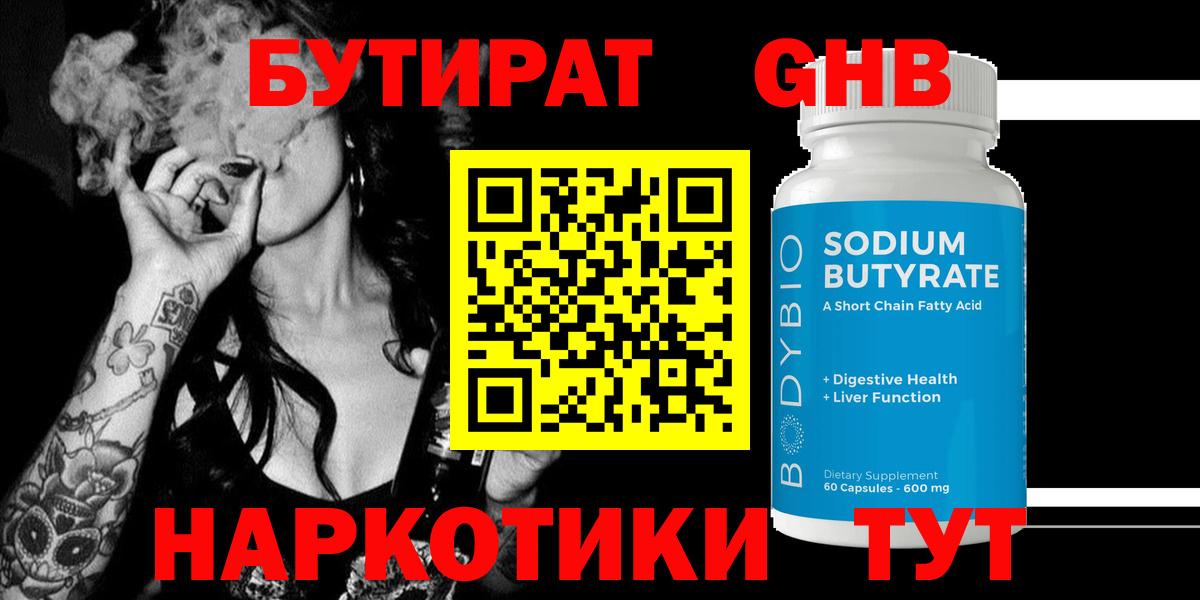 БУТИРАТ бутандиол Шали