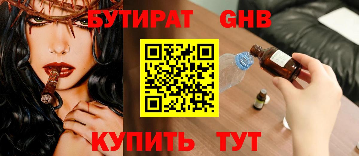 Бутират  БУТИРАТ вода  Вход с VPN  Шали 
