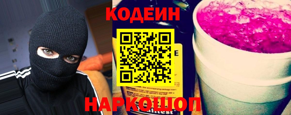 Кодеин напиток Lean (лин)  Вход с VPN  Кодеиновый сироп Lean напиток Lean (лин)  Шали 