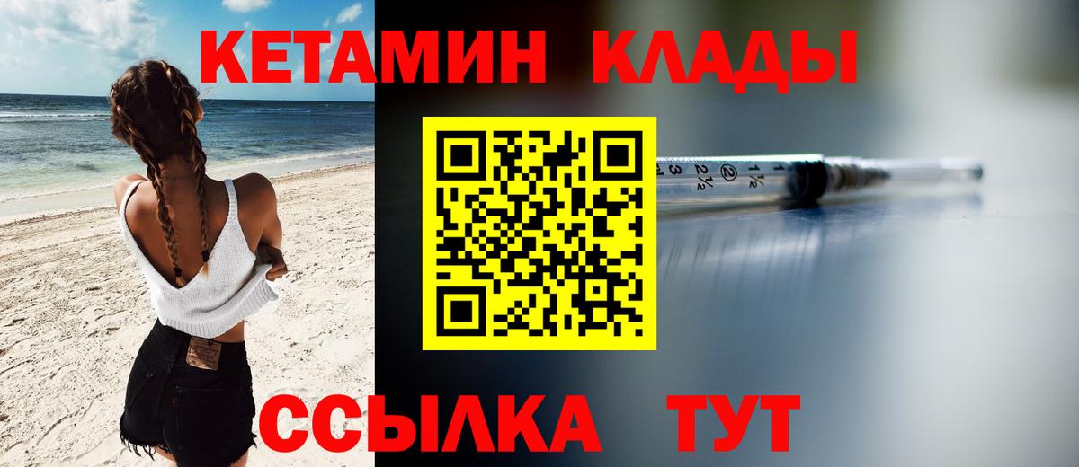 Шали  Кетамин VHQ  Вход с VPN 