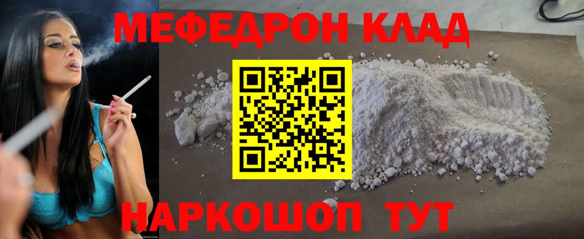 МЕФ кристаллы Шали