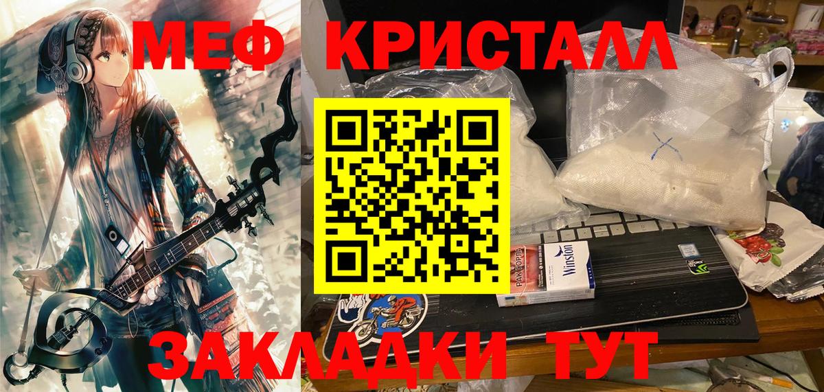МЯУ-МЯУ  МЕФ мука  Вход с VPN  Шали  Мефедрон мяу мяу 