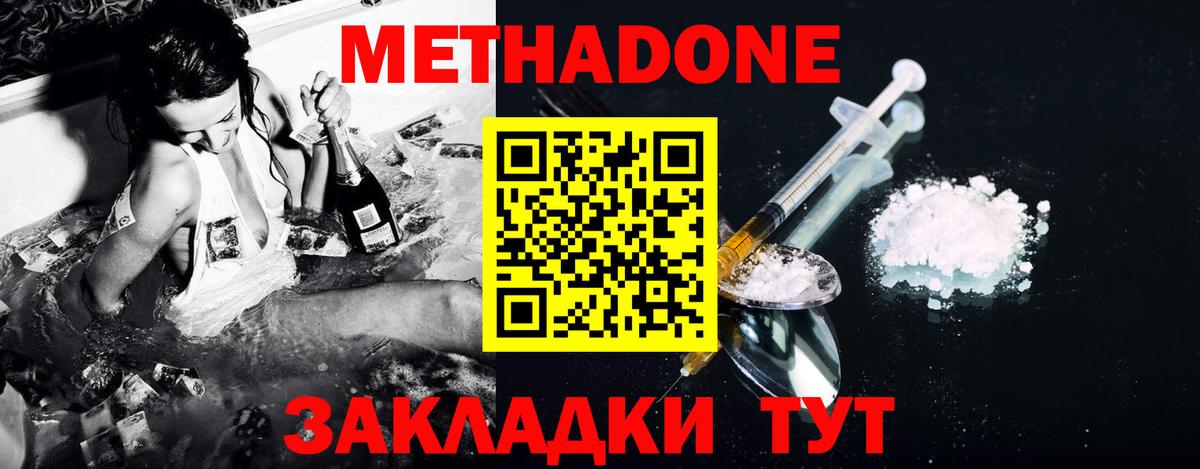 МЕТАДОН methadone Шали